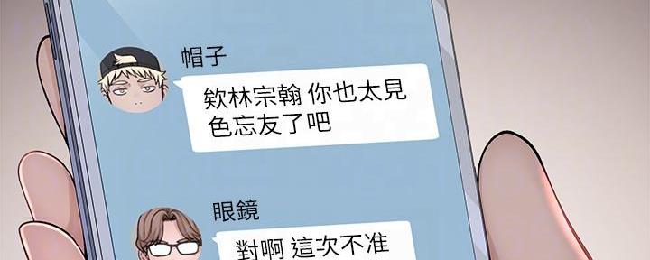 《我们的戏剧关系》第95话 第6页