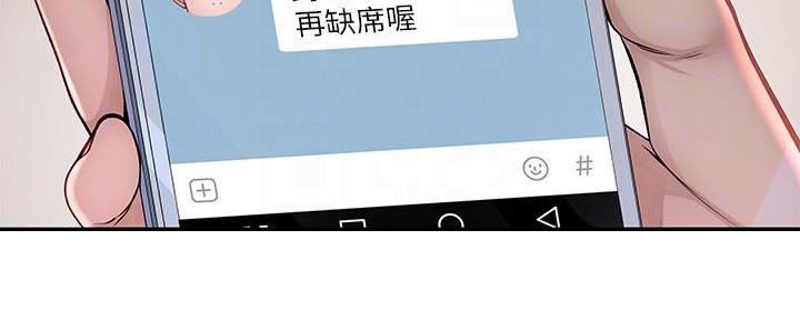 《我们的戏剧关系》第95话 第7页