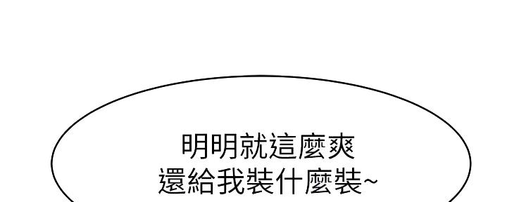 《我们的戏剧关系》第95话 第87页
