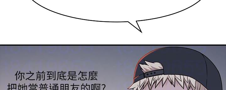 《我们的戏剧关系》第95话 第88页