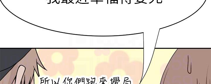 《我们的戏剧关系》第95话 第92页