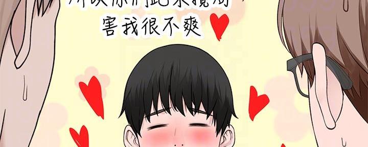 《我们的戏剧关系》第95话 第93页