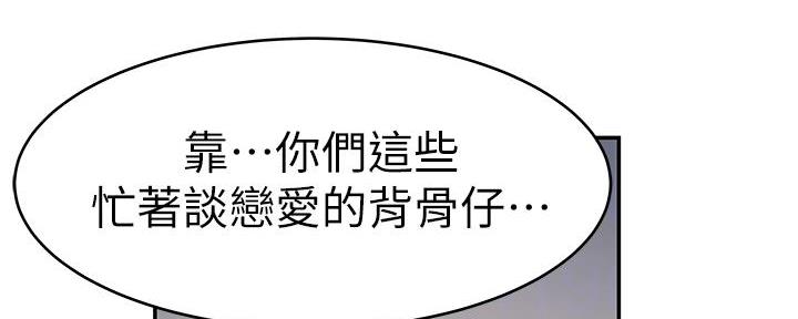《我们的戏剧关系》第95话 第96页