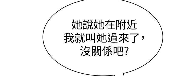 《我们的戏剧关系》第96话 第102页