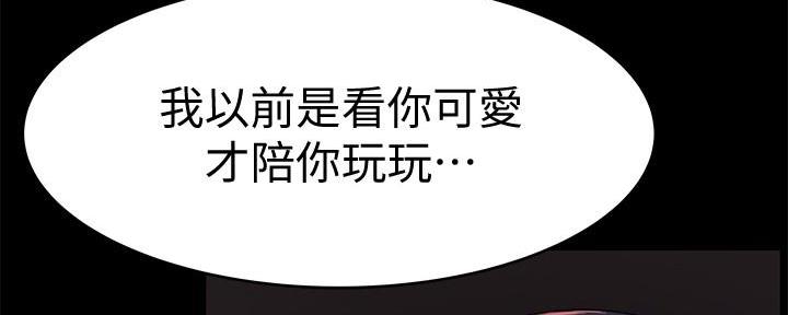 《我们的戏剧关系》第96话 第54页