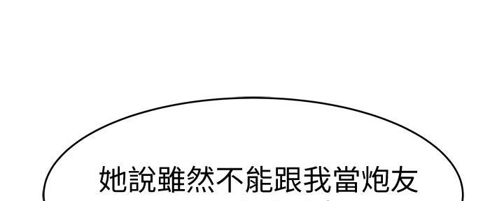 《我们的戏剧关系》第96话 第73页