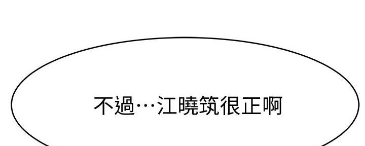 《我们的戏剧关系》第96话 第77页