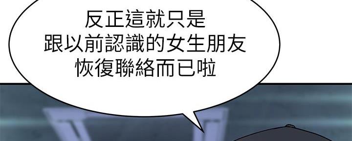 《我们的戏剧关系》第96话 第82页