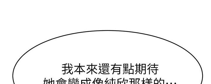 《我们的戏剧关系》第96话 第86页