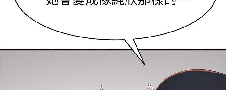 《我们的戏剧关系》第96话 第87页
