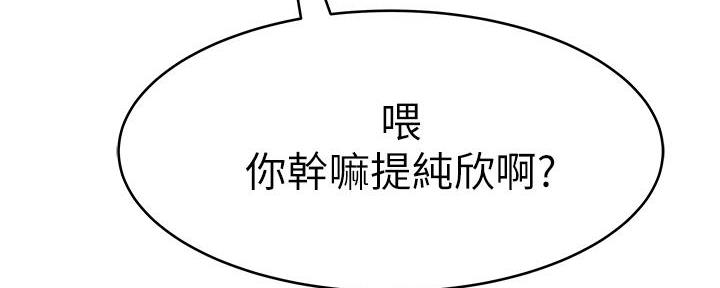 《我们的戏剧关系》第96话 第90页