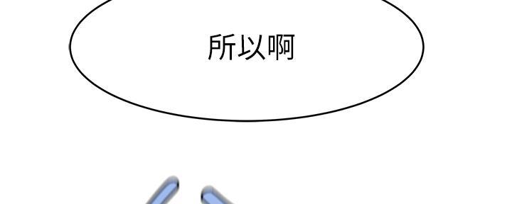 《我们的戏剧关系》第96话 第92页