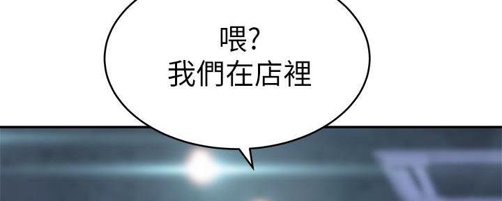 《我们的戏剧关系》第96话 第98页