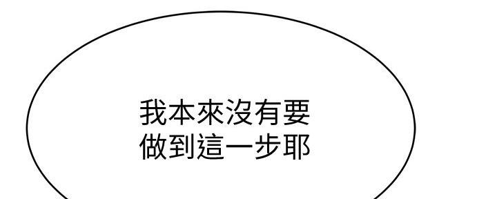 《我们的戏剧关系》第99话 第23页