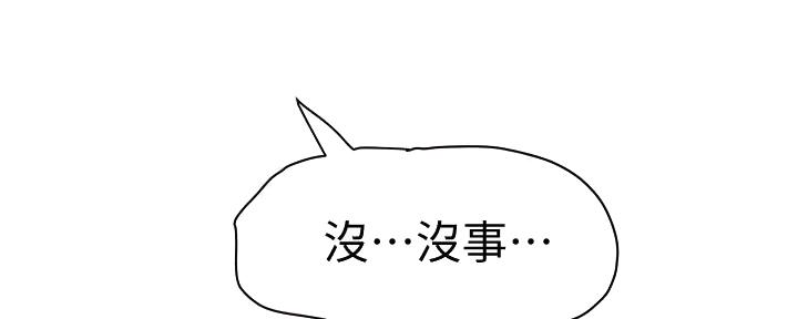 《我们的戏剧关系》第99话 第43页