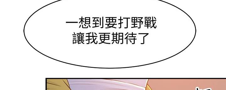 《我们的戏剧关系》第99话 第64页