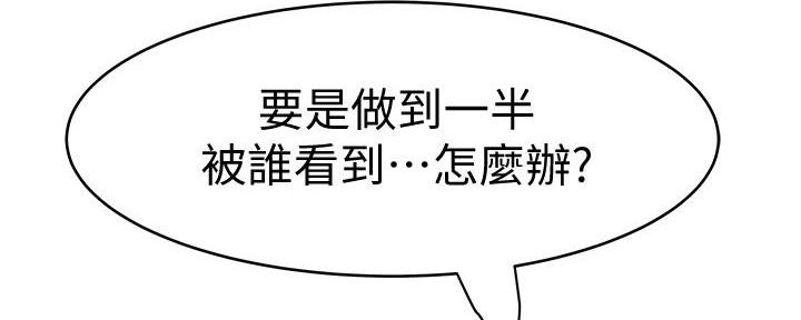 《我们的戏剧关系》第99话 第68页