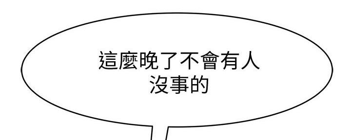 《我们的戏剧关系》第99话 第75页