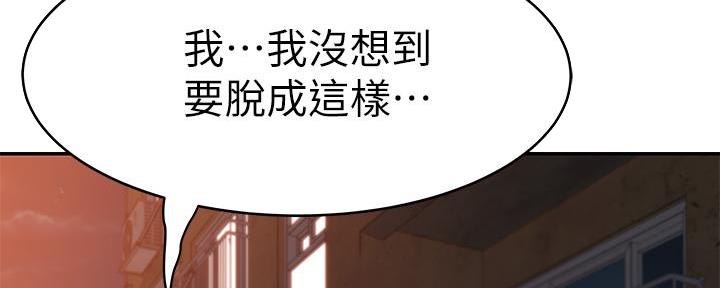 《我们的戏剧关系》第99话 第84页