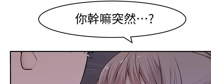 《我们的戏剧关系》第98话 第102页