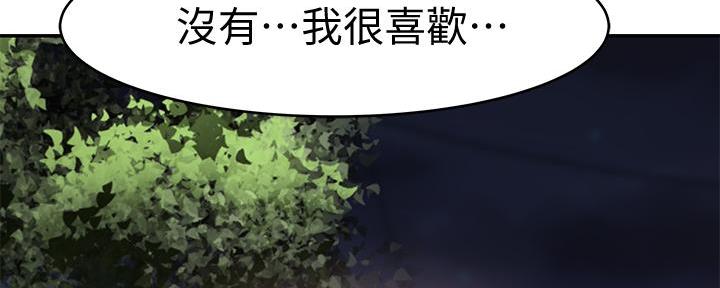 《我们的戏剧关系》第98话 第112页