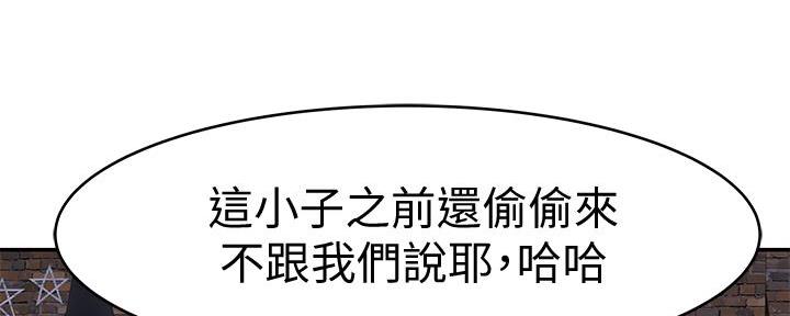 《我们的戏剧关系》第98话 第18页