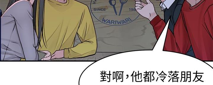 《我们的戏剧关系》第98话 第20页
