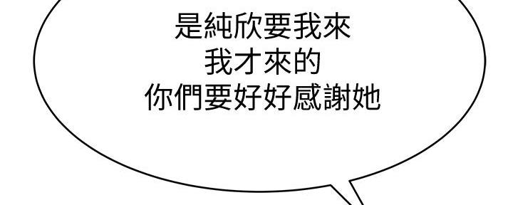 《我们的戏剧关系》第98话 第27页