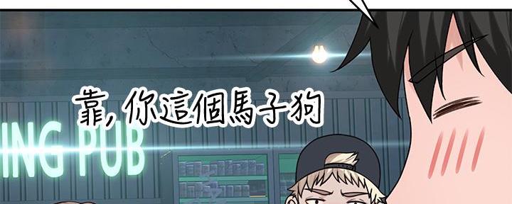 《我们的戏剧关系》第98话 第28页