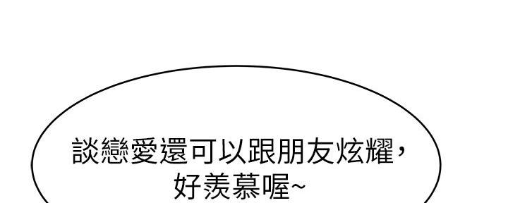 《我们的戏剧关系》第98话 第36页
