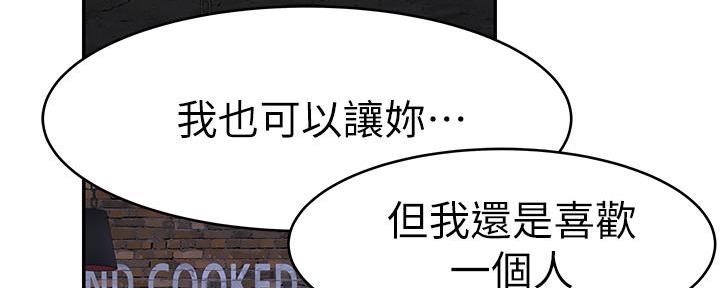 《我们的戏剧关系》第98话 第41页