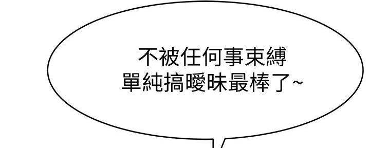 《我们的戏剧关系》第98话 第45页