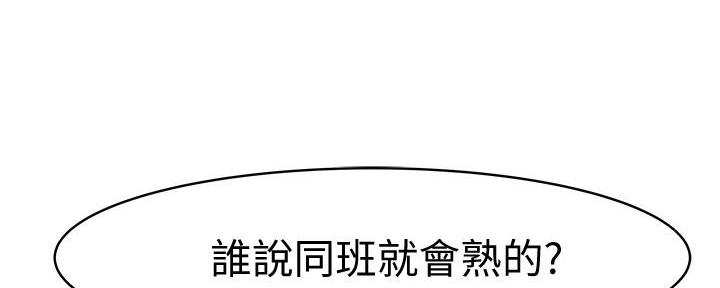 《我们的戏剧关系》第98话 第4页