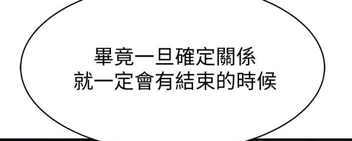 《我们的戏剧关系》第98话 第50页