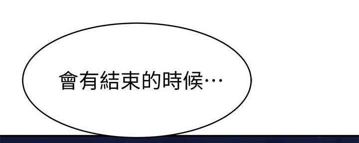 《我们的戏剧关系》第98话 第61页