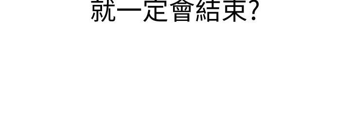 《我们的戏剧关系》第98话 第76页