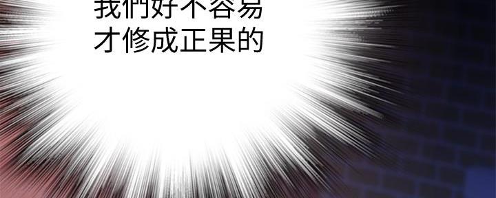 《我们的戏剧关系》第98话 第84页