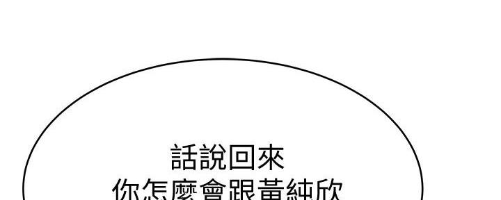 《我们的戏剧关系》第98话 第8页