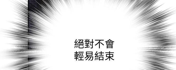 《我们的戏剧关系》第98话 第90页