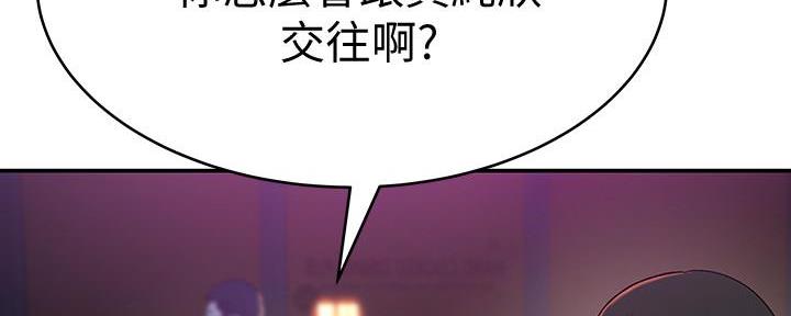 《我们的戏剧关系》第98话 第9页