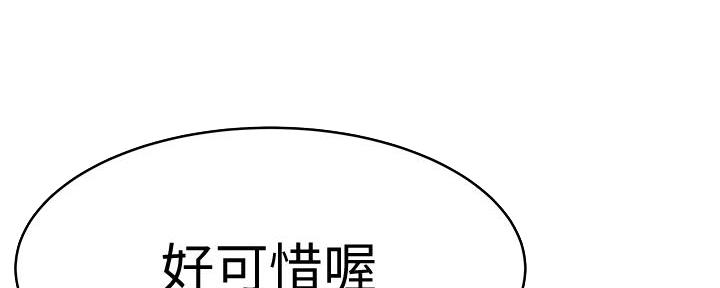《我们的戏剧关系》第97话 第100页
