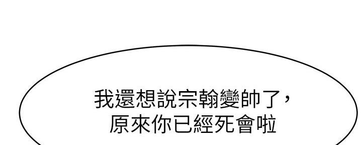 《我们的戏剧关系》第97话 第105页