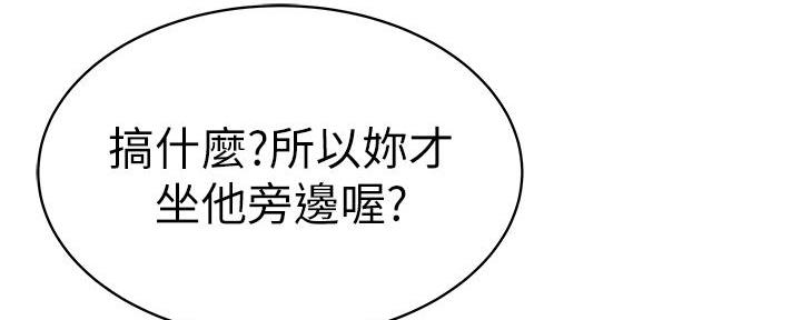 《我们的戏剧关系》第97话 第109页