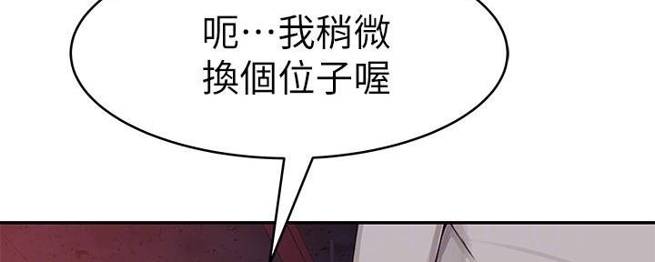 《我们的戏剧关系》第97话 第10页