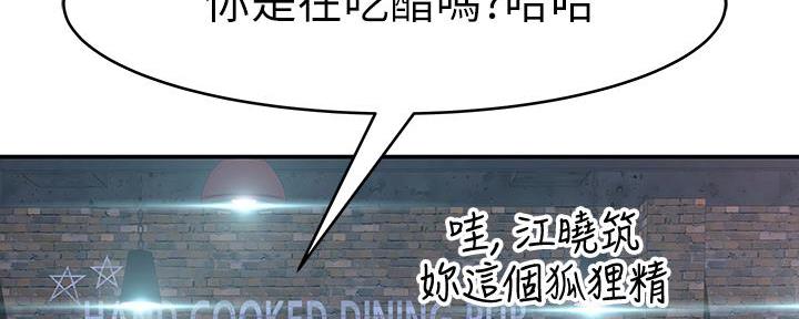 《我们的戏剧关系》第97话 第113页