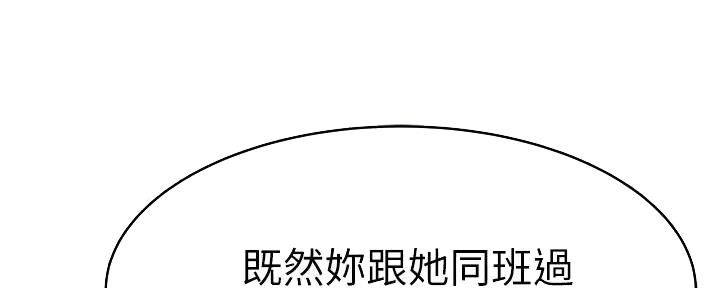 《我们的戏剧关系》第97话 第116页