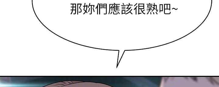 《我们的戏剧关系》第97话 第117页