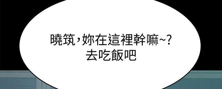 《我们的戏剧关系》第97话 第149页