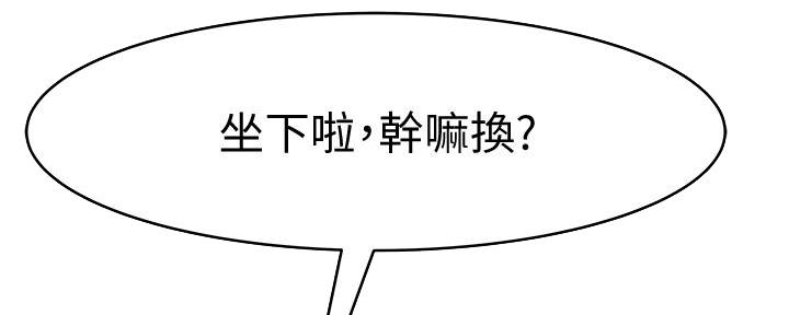《我们的戏剧关系》第97话 第21页