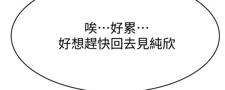 《我们的戏剧关系》第97话 第33页